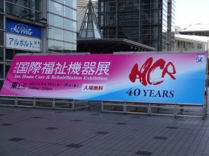 国際福祉機器展入口の看板