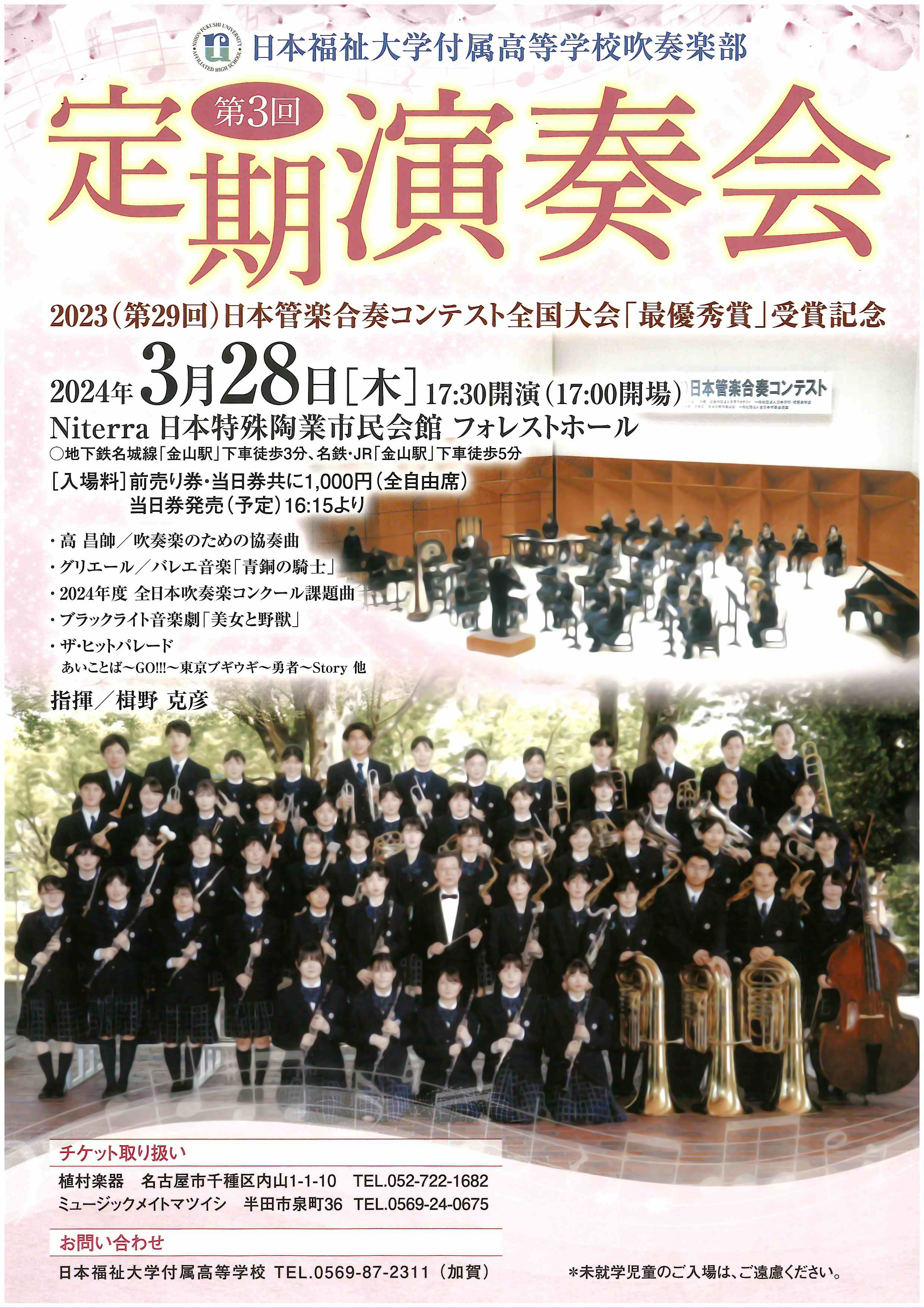 吹奏楽部】第3回定期演奏会開催のお知らせ～東京ブギウギ、ブラック